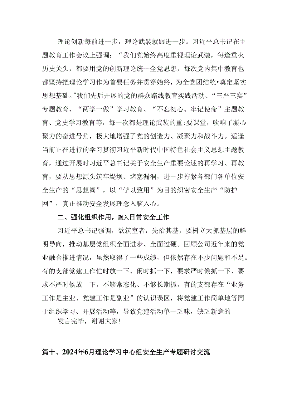 （11篇）2024年学习关于安全生产重要论述发言安全生产月心得体会汇编.docx_第3页