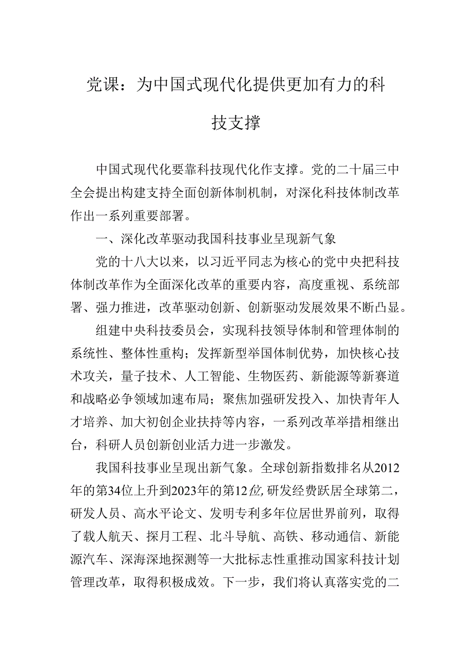 关于开展学习党的二十三中全会公报微党课.docx_第2页
