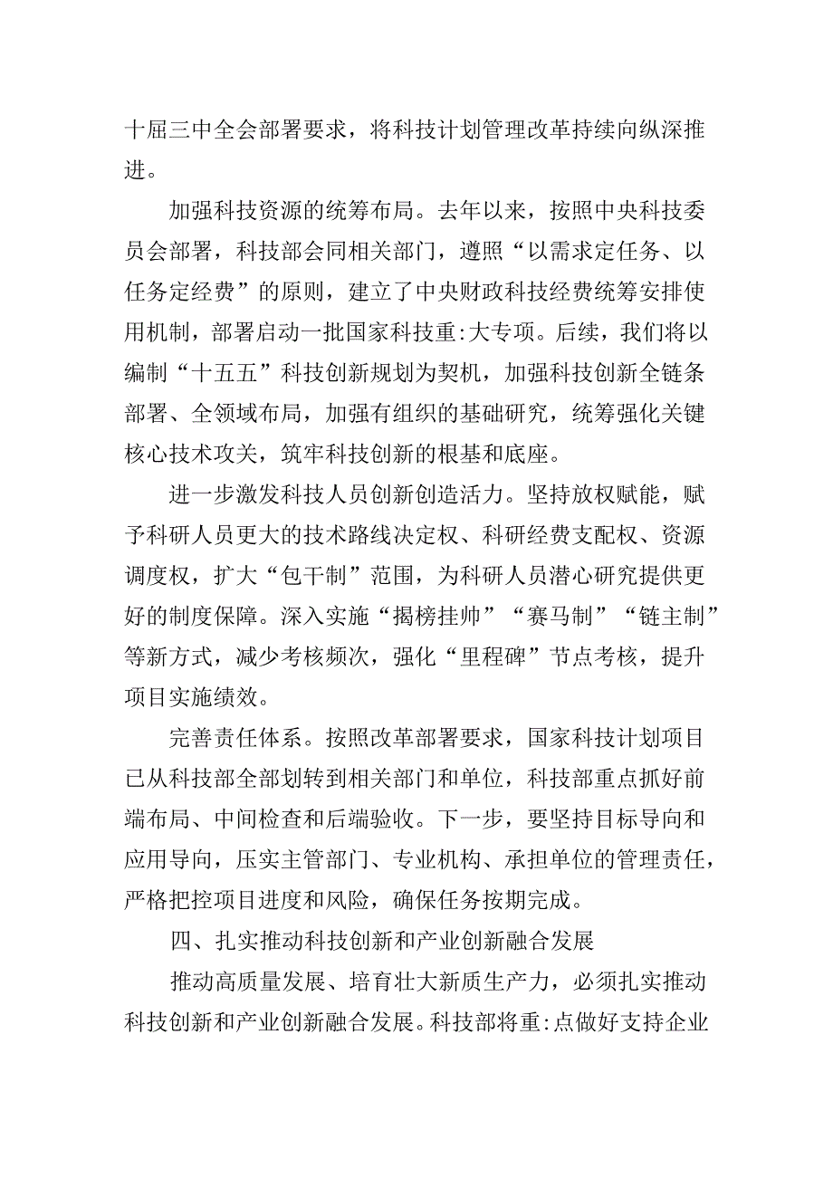 关于开展学习党的二十三中全会公报微党课.docx_第3页