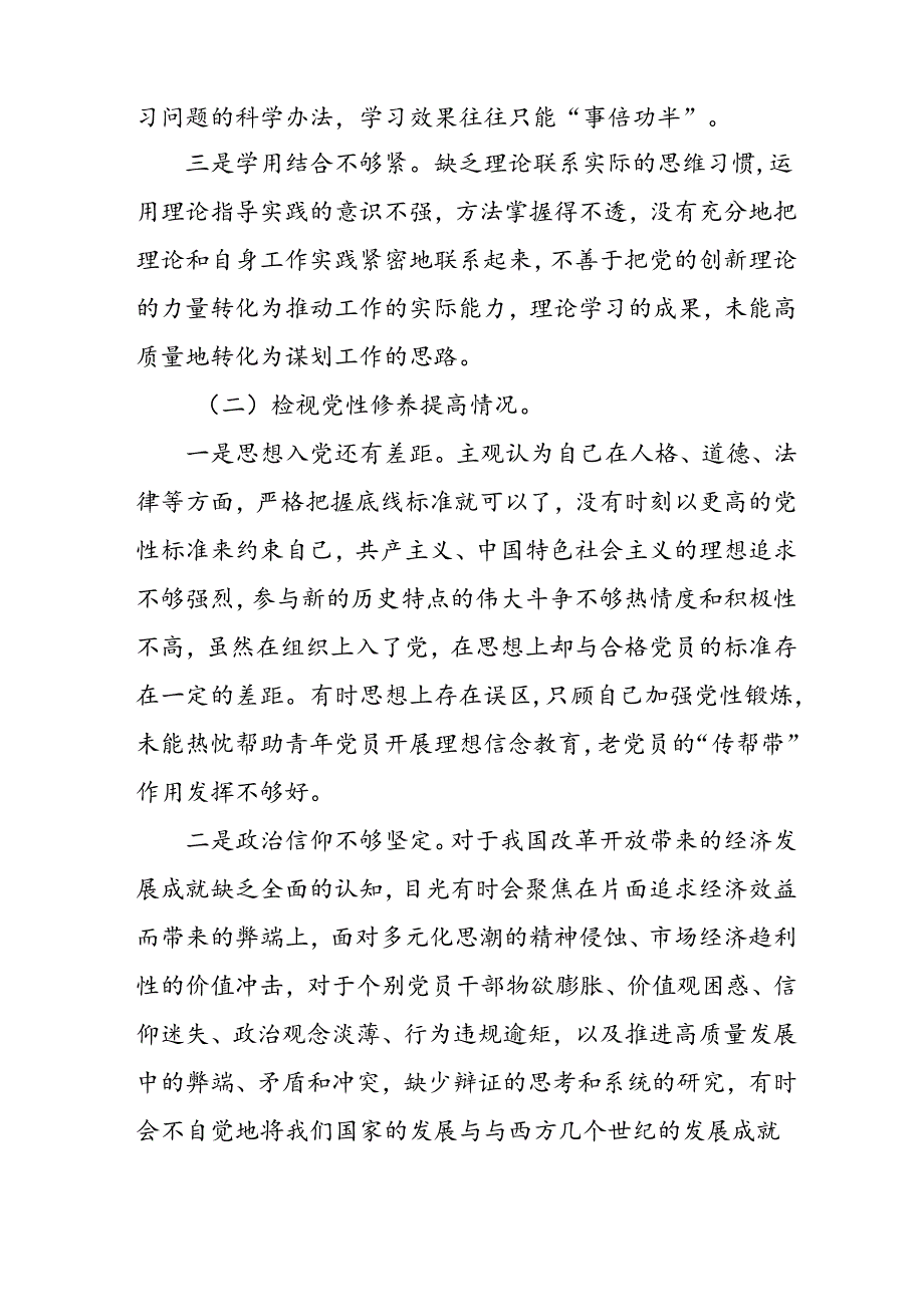 12篇2024年党纪学习教育民主生活会个人突出问题对照检查材料.docx_第2页