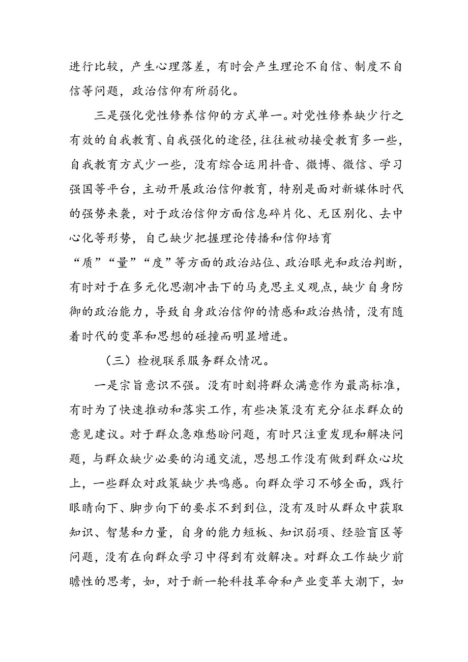 12篇2024年党纪学习教育民主生活会个人突出问题对照检查材料.docx_第3页