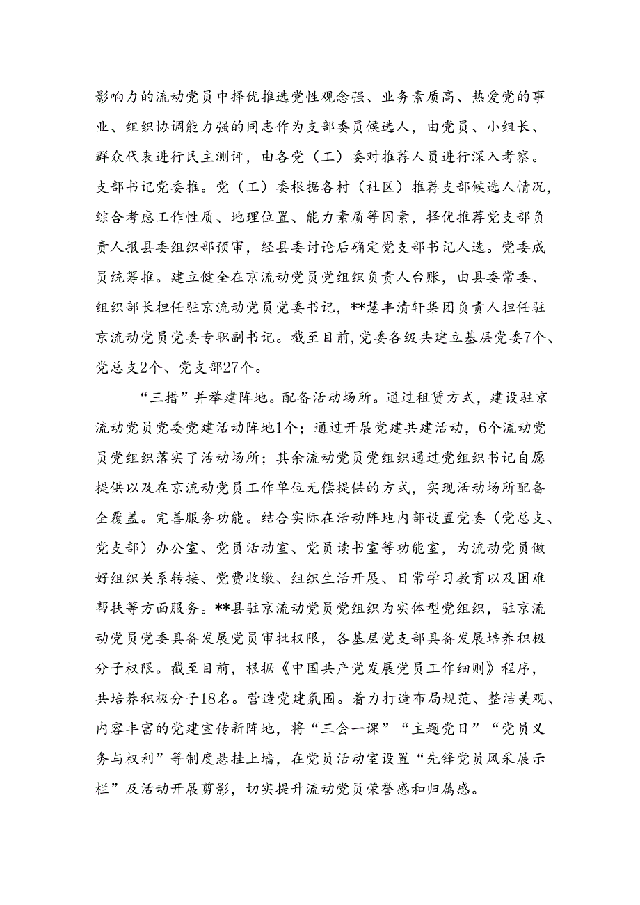 县委组织部关于全县流动党员管理工作汇报.docx_第2页
