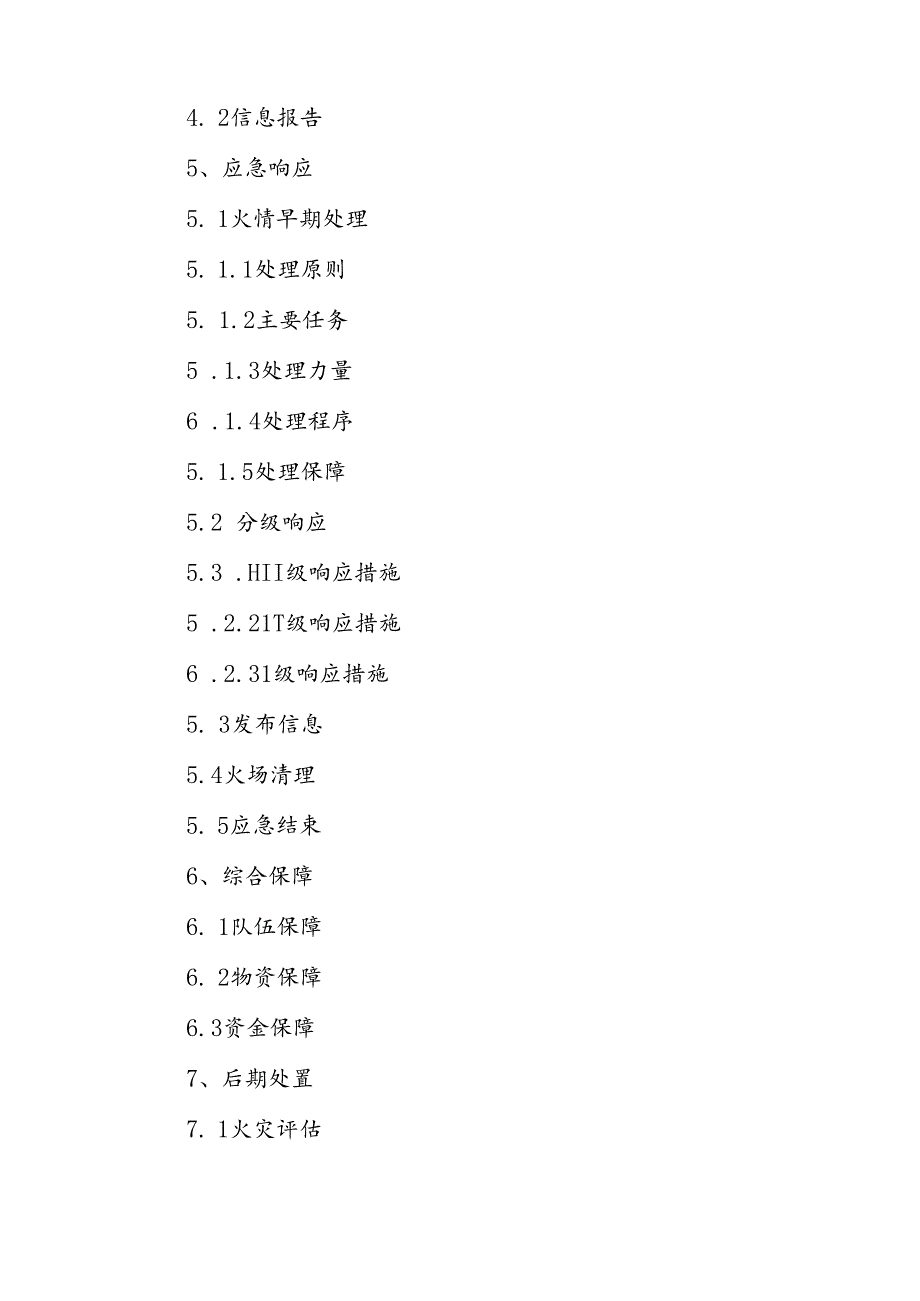 XX县森林防火网格化管理示范网格建设方案.docx_第3页