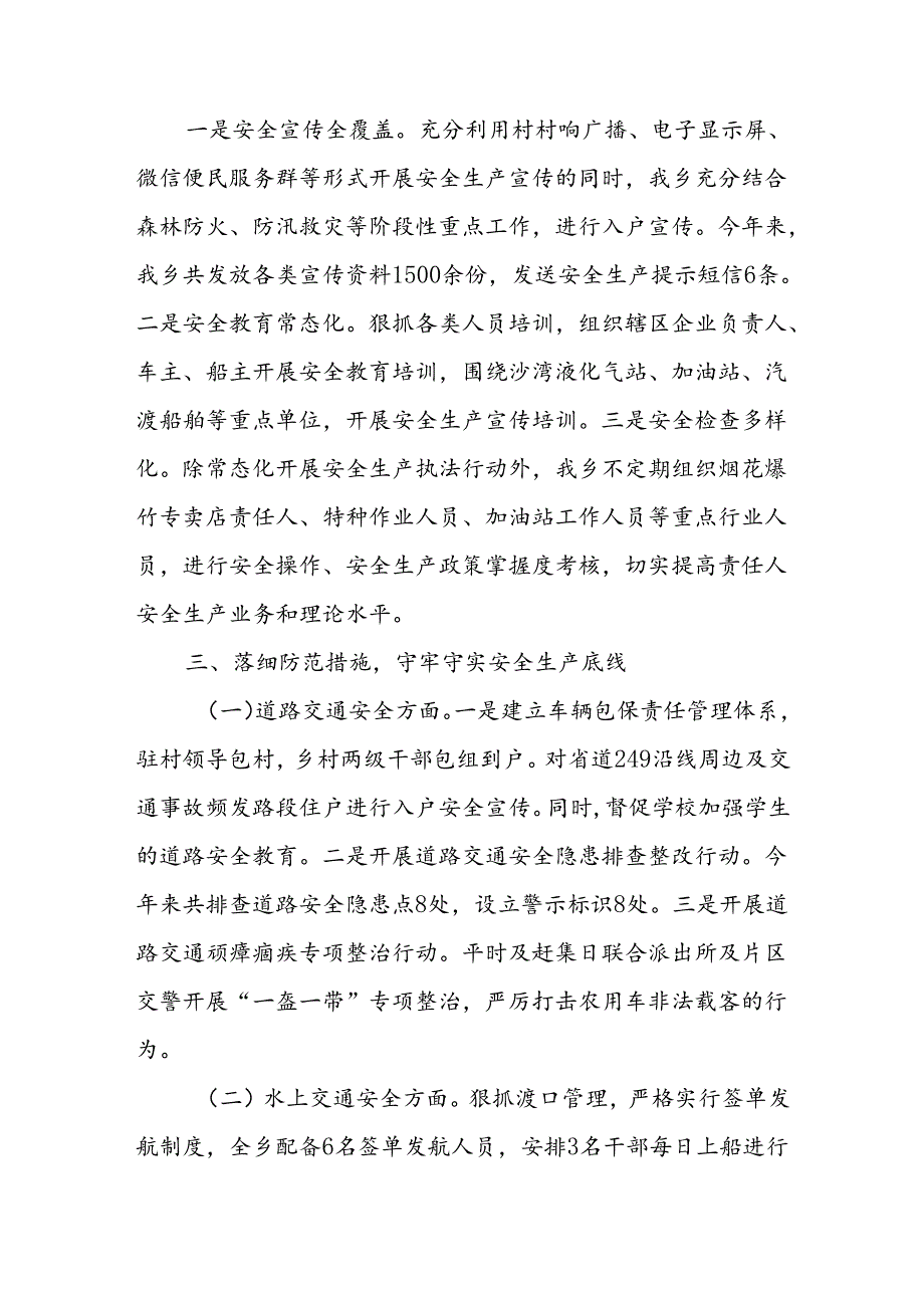 XX乡2024年上半年安全生产工作总结.docx_第2页