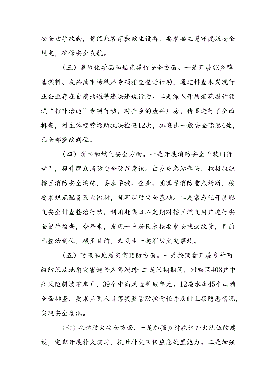 XX乡2024年上半年安全生产工作总结.docx_第3页