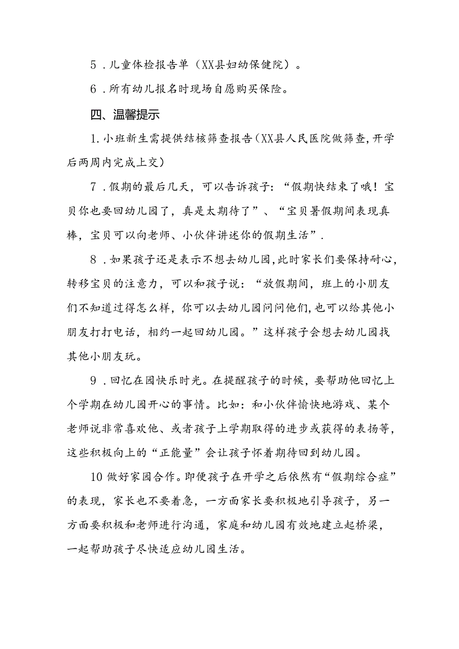 十七篇幼儿园2024年季学期开学通知及温馨提示.docx_第2页