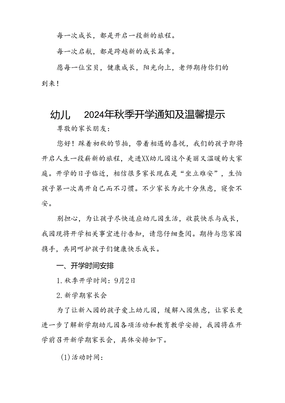 十七篇幼儿园2024年季学期开学通知及温馨提示.docx_第3页