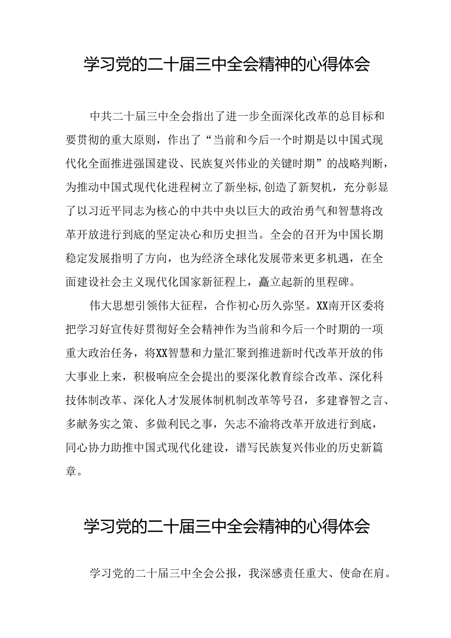 (最新版)学习党的二十三中全会精神的心得感悟十四篇.docx_第2页