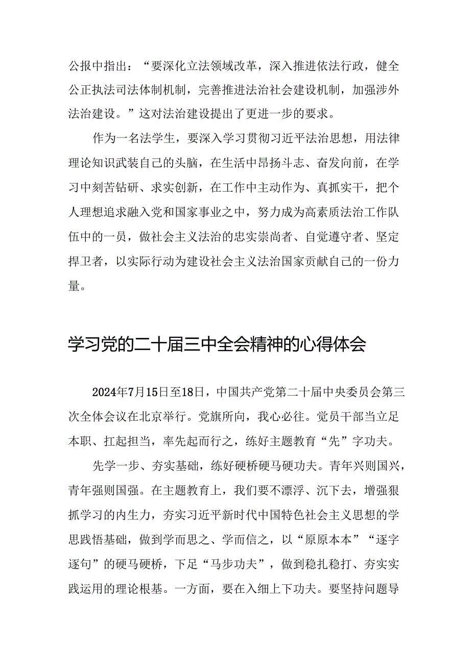 (最新版)学习党的二十三中全会精神的心得感悟十四篇.docx_第3页