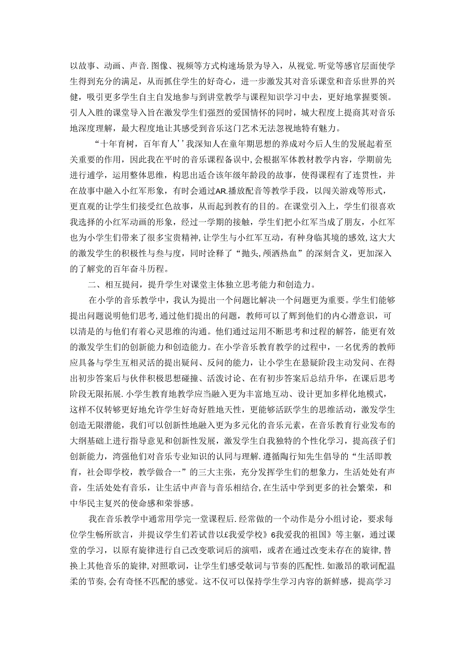 用爱国教育在音乐教育中强基固本李健 论文.docx_第2页