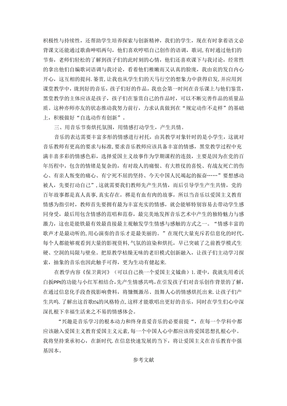 用爱国教育在音乐教育中强基固本李健 论文.docx_第3页