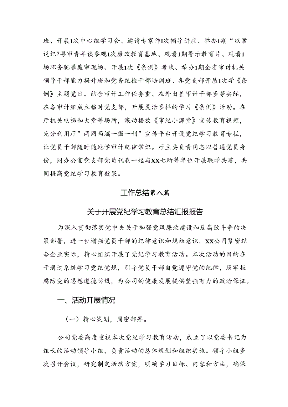 8篇关于开展2024年党纪教育阶段性总结附学习成效.docx_第2页