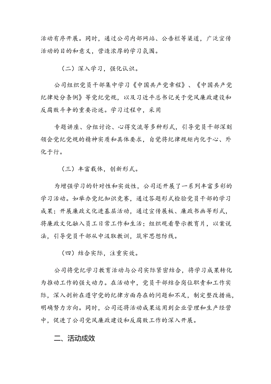8篇关于开展2024年党纪教育阶段性总结附学习成效.docx_第3页