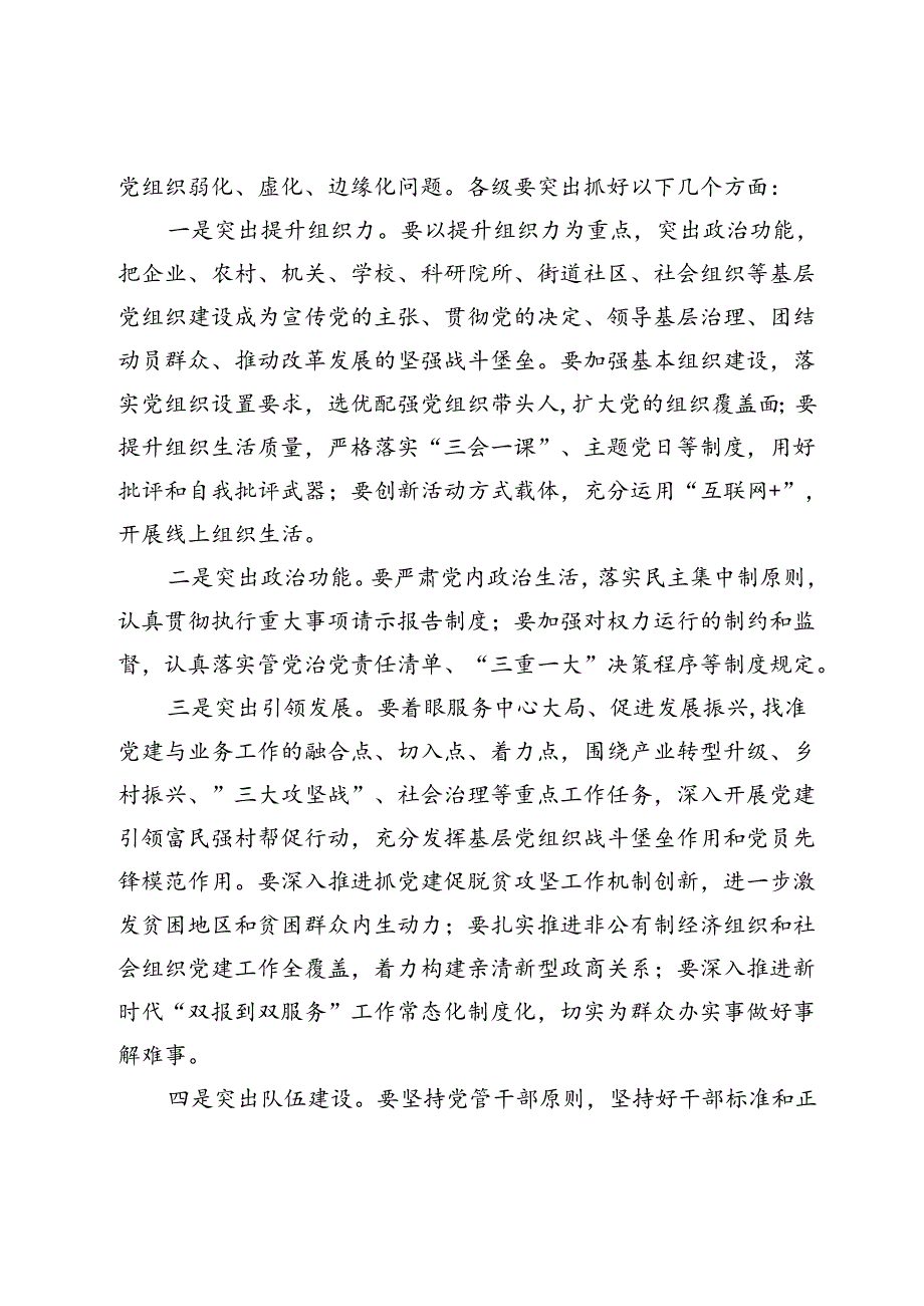 在全市基层党建现场会上的讲话.docx_第2页