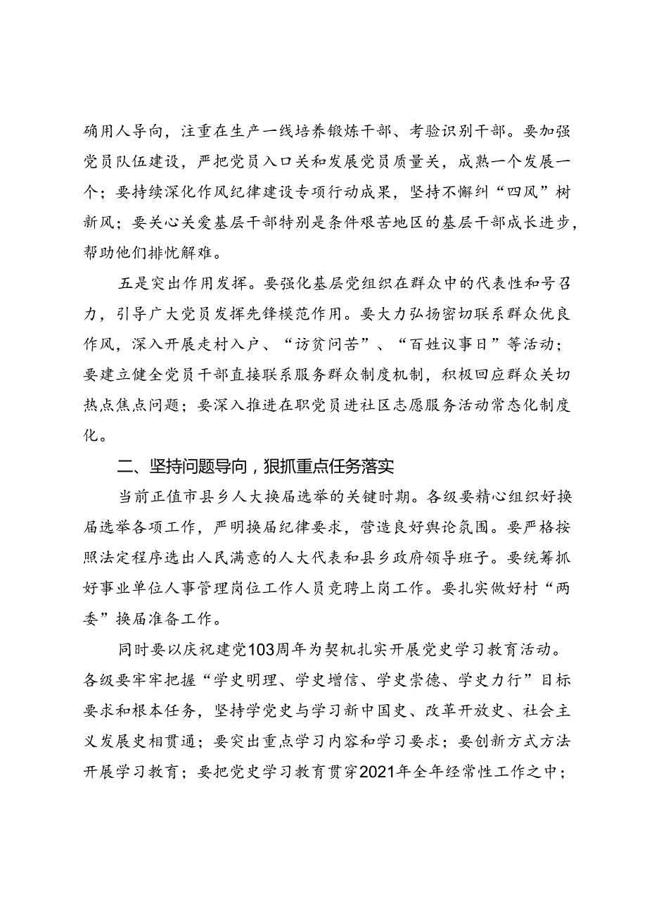 在全市基层党建现场会上的讲话.docx_第3页