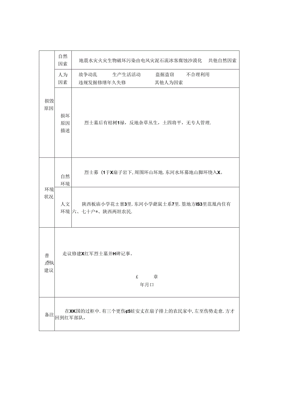革命遗址普查登记表.docx_第3页