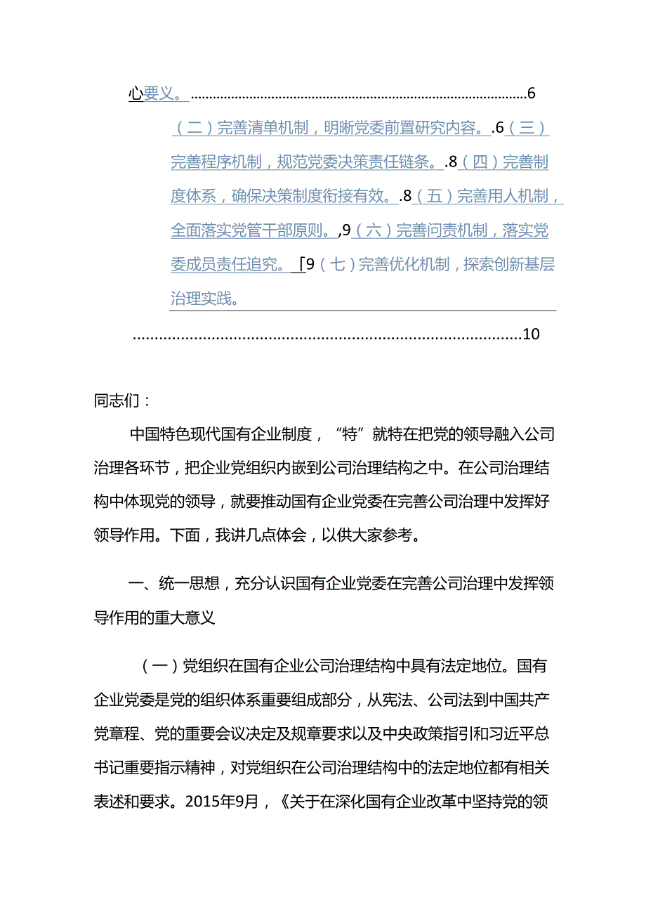 在2024年国资国企党建和全面从严治党工作会议暨党建品牌交流会上的讲话范文.docx_第2页
