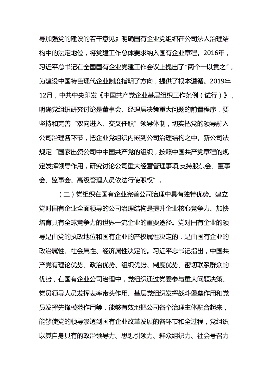 在2024年国资国企党建和全面从严治党工作会议暨党建品牌交流会上的讲话范文.docx_第3页