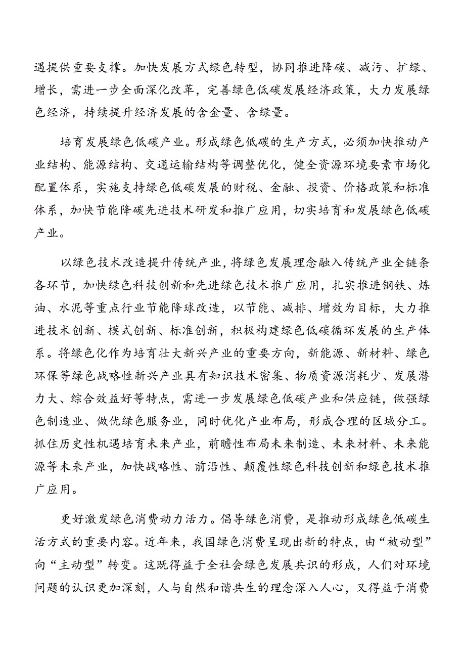 2024党的二十三中全会专题辅导党课讲稿共8篇.docx_第2页