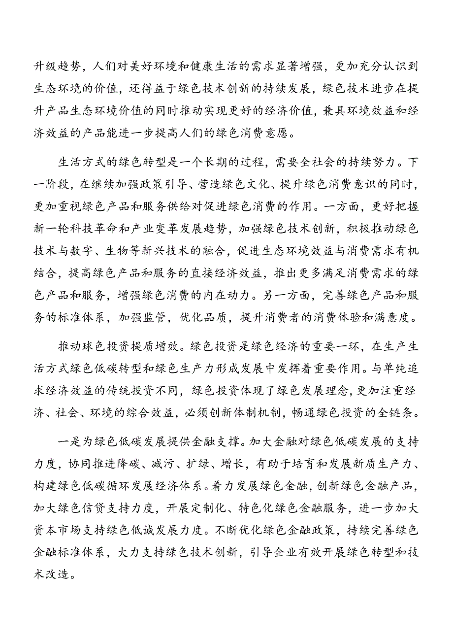 2024党的二十三中全会专题辅导党课讲稿共8篇.docx_第3页