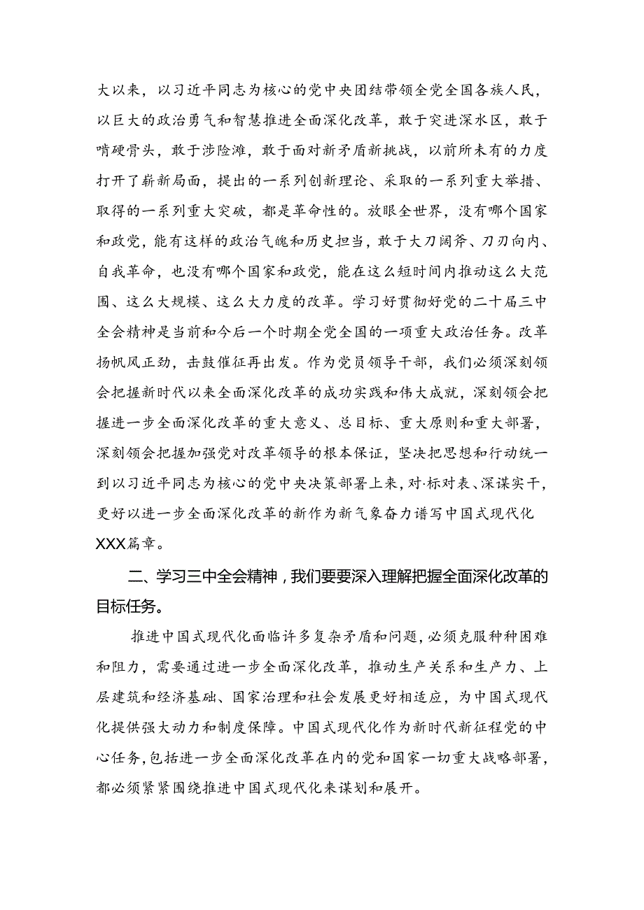 关于2024年二十三中全会公报的心得体会交流发言材料（9篇）.docx_第2页