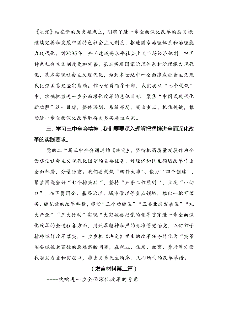 关于2024年二十三中全会公报的心得体会交流发言材料（9篇）.docx_第3页