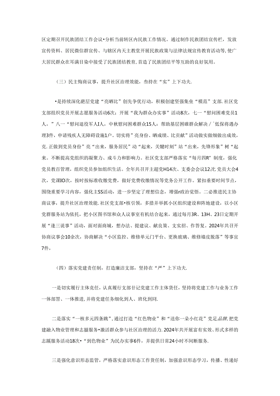 党支部书记2024年党建述职报告（精选）.docx_第2页