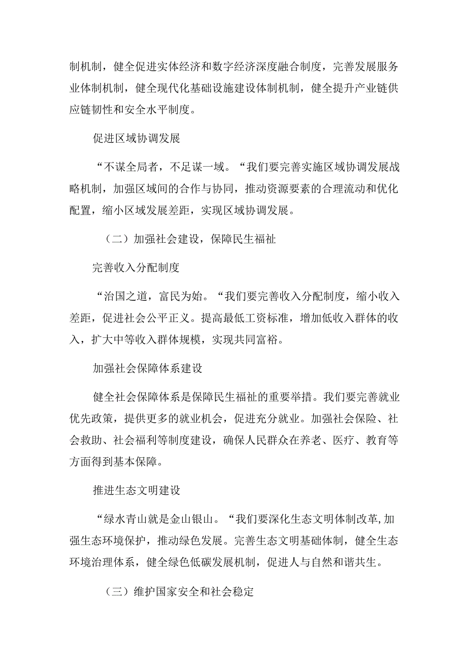 （多篇汇编）2024年二十三中全会精神进一步推进全面深化改革讲话提纲.docx_第3页
