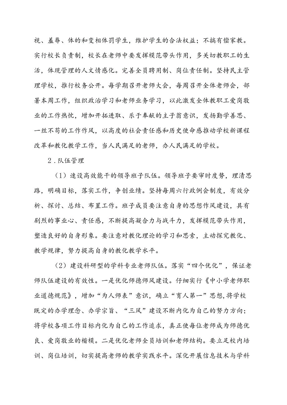 学校“管理机制创优年”活动实施方案.docx_第2页