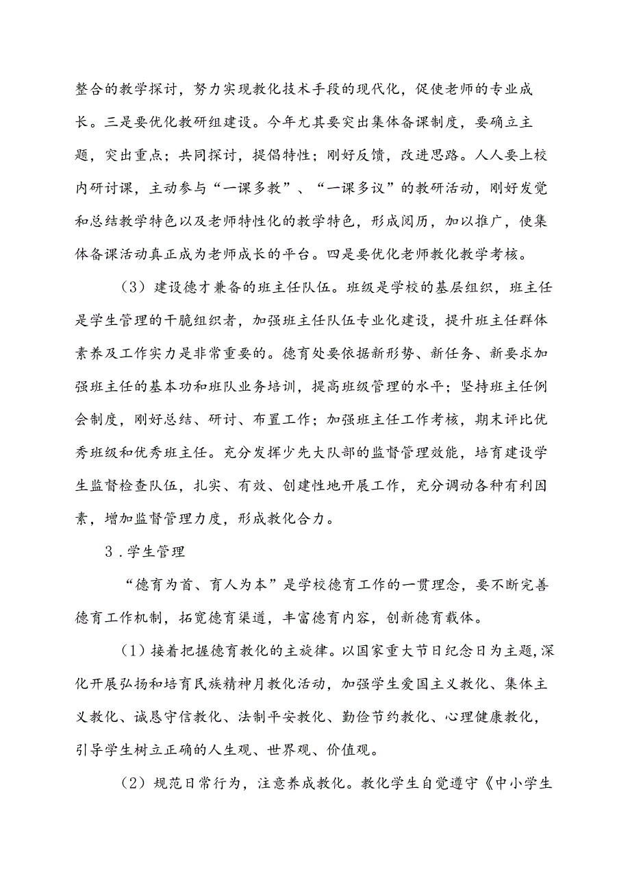 学校“管理机制创优年”活动实施方案.docx_第3页