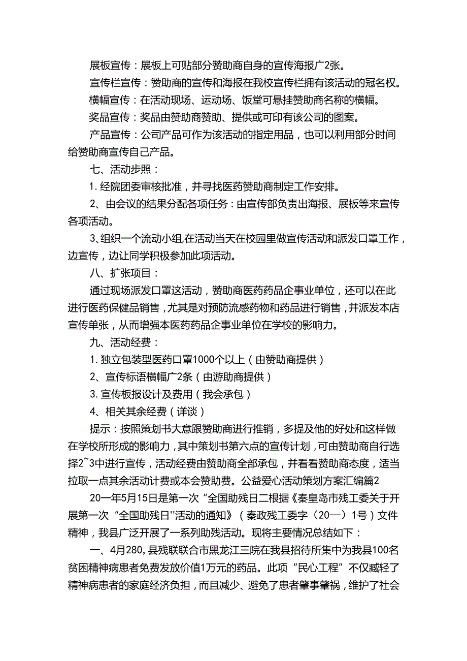 公益爱心活动策划方案汇编.docx_第2页