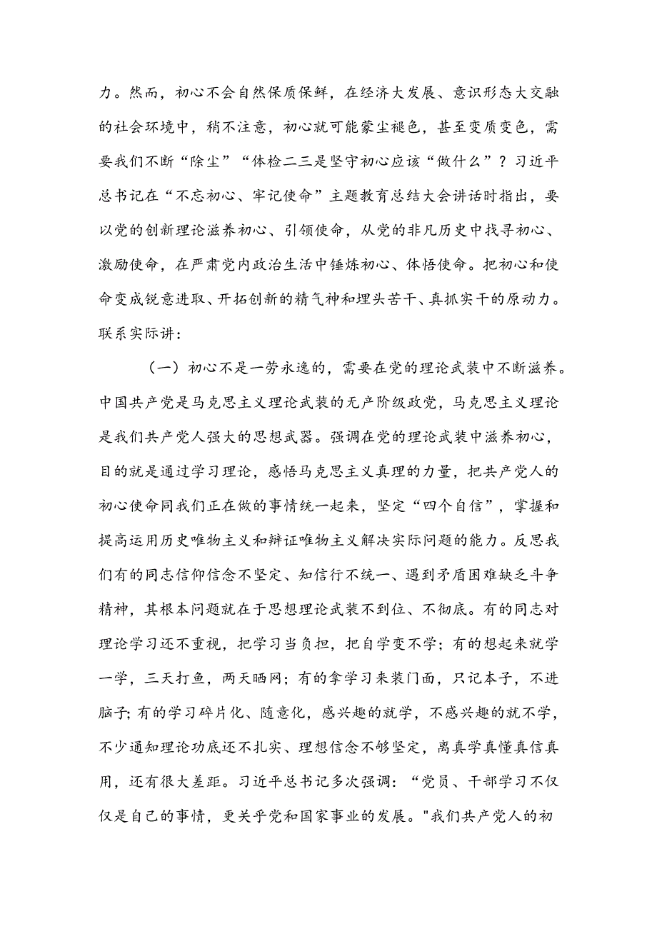 不忘初心践行使命永葆共产党员的先锋本色讲稿.docx_第2页