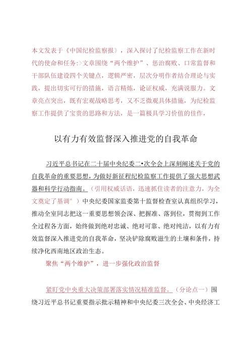 Day50：以有力有效监督深入推进党的自我革命.docx