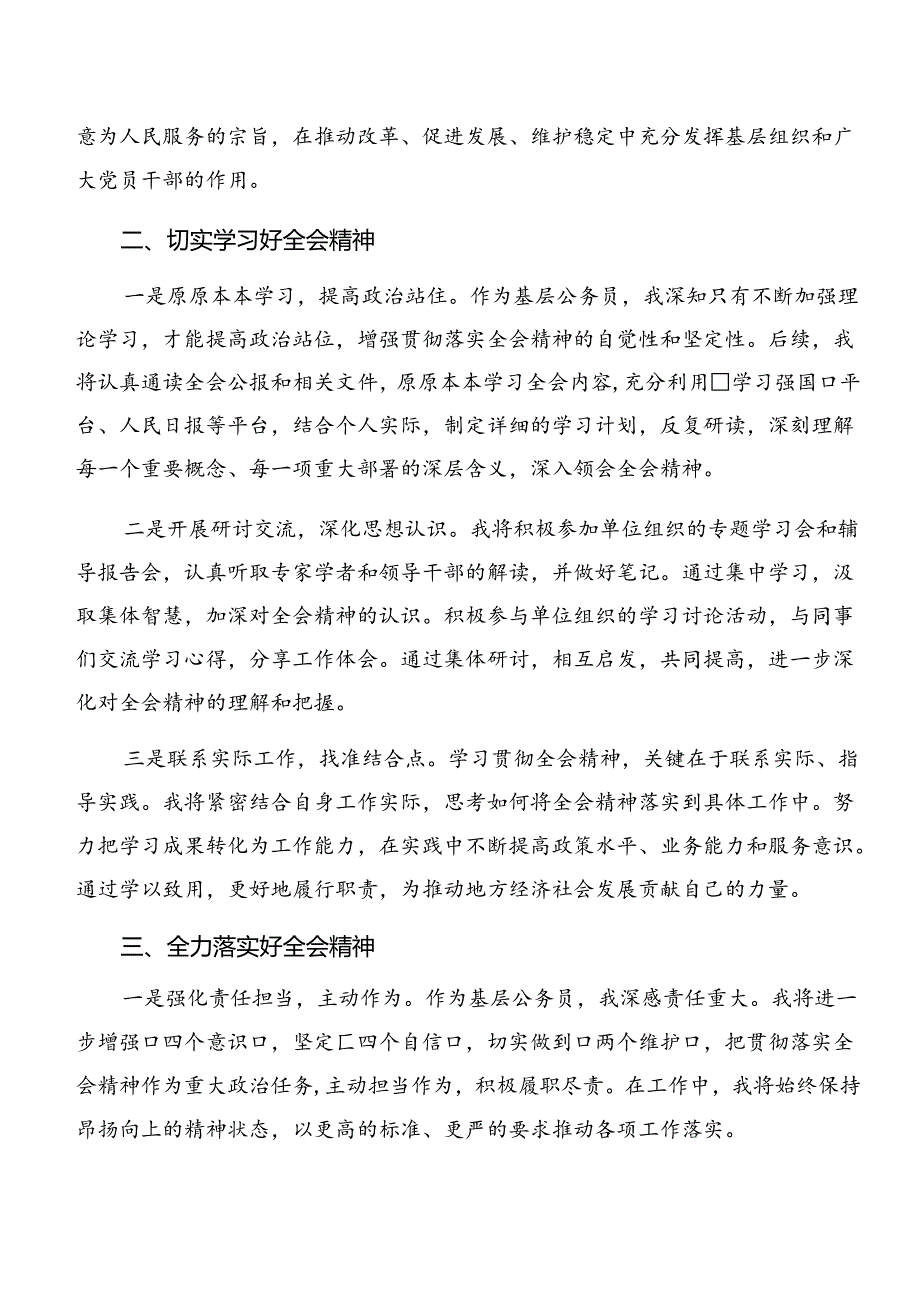 2024中共中央关于进一步全面深化改革、推进中国式现代化的决定的发言材料共7篇.docx_第2页