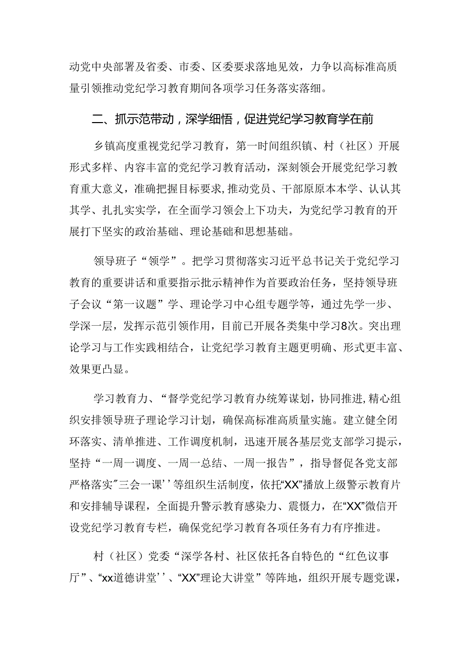 多篇在学习贯彻2024年纪律专题教育工作情况汇报和工作经验做法.docx_第2页