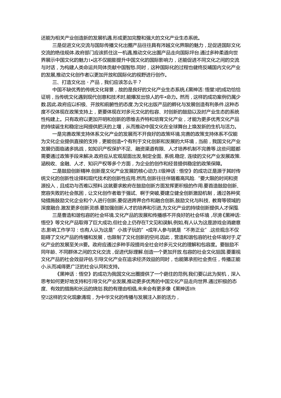 浅谈政府如何把握文化出圈新机遇.docx_第2页