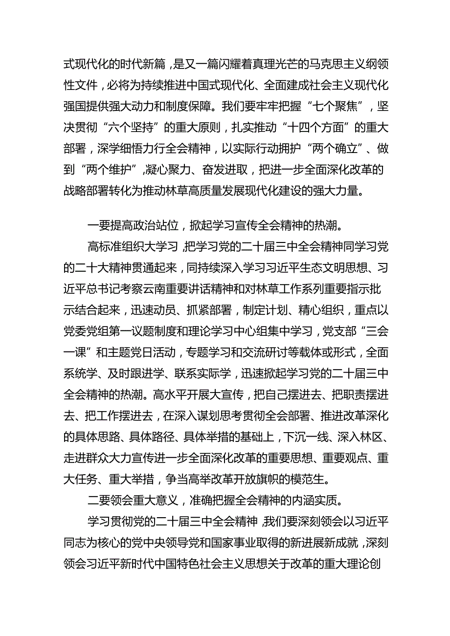 党委中心组学习二十三中全会精神研讨交流与心得体会8篇供参考.docx_第2页