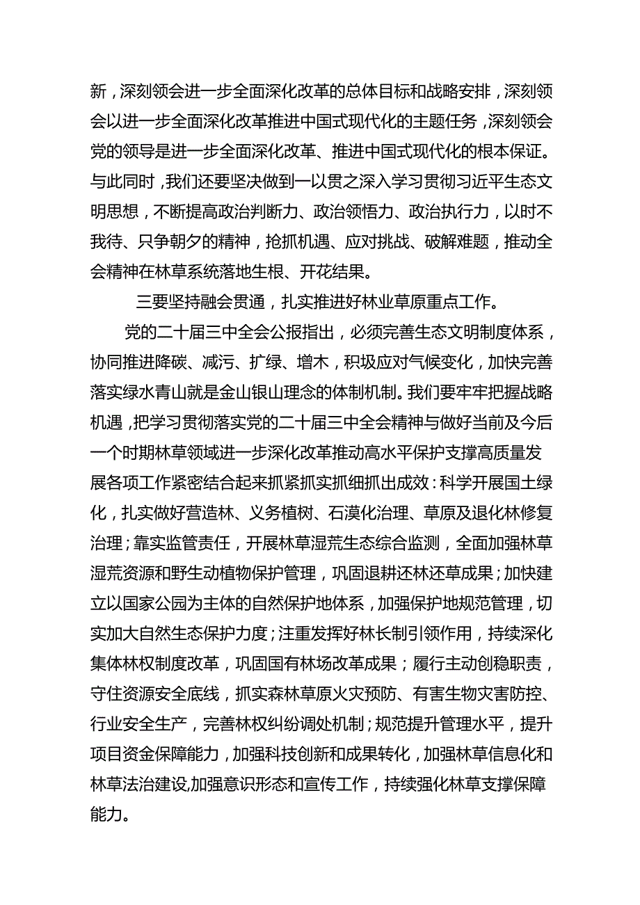 党委中心组学习二十三中全会精神研讨交流与心得体会8篇供参考.docx_第3页