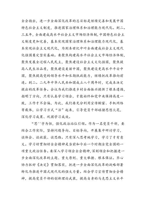 （12篇）学习党的二十三中全会精神感悟范文.docx