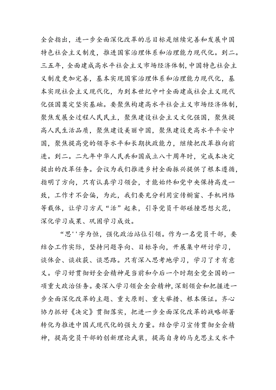 （12篇）学习党的二十三中全会精神感悟范文.docx_第1页