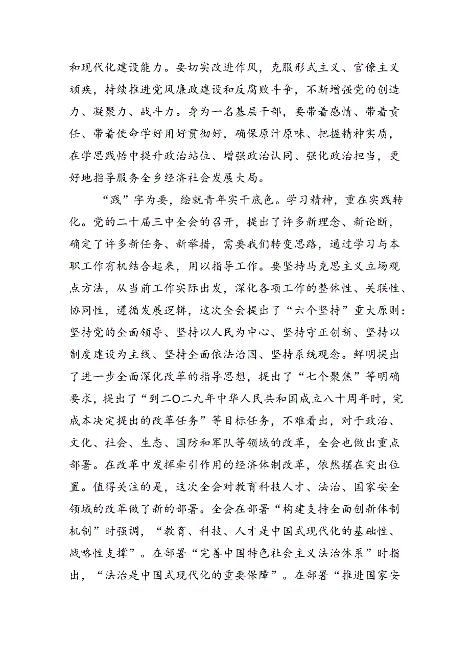 （12篇）学习党的二十三中全会精神感悟范文.docx_第2页