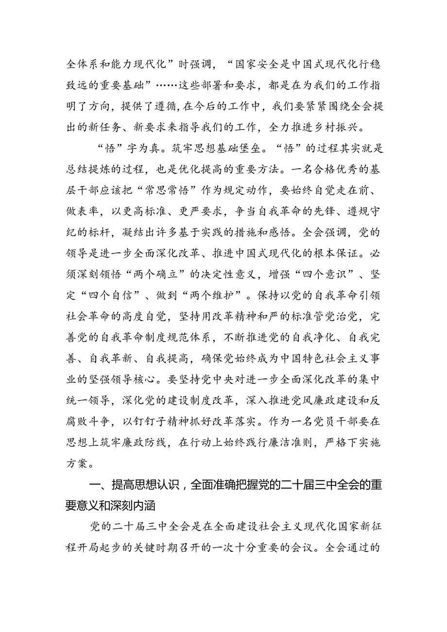 （12篇）学习党的二十三中全会精神感悟范文.docx_第3页