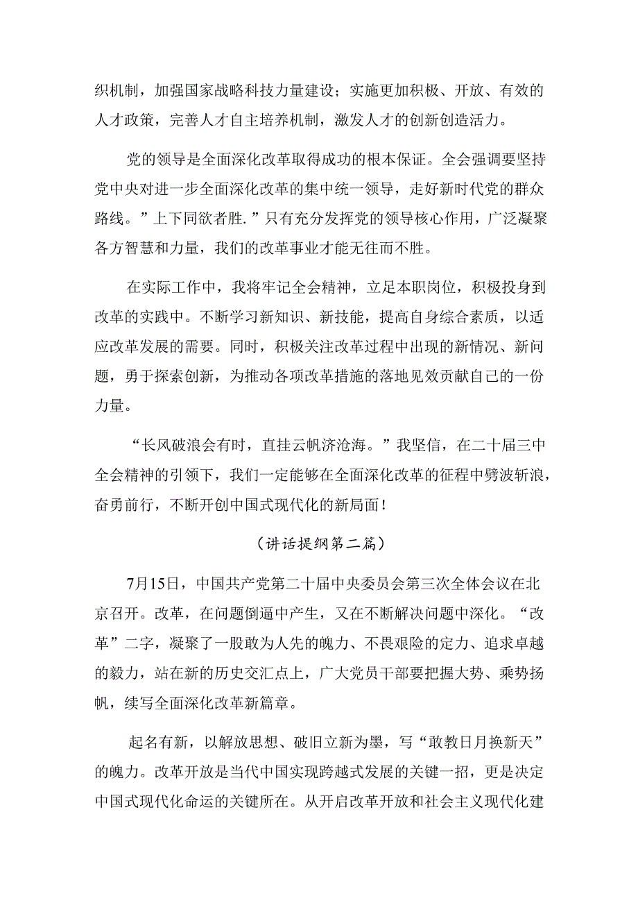 2024关于深化中共中央关于进一步全面深化改革、推进中国式现代化的决定交流发言提纲.docx_第2页