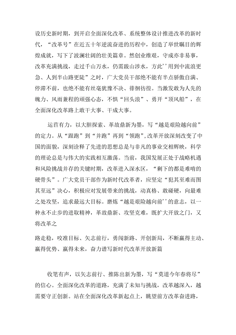 2024关于深化中共中央关于进一步全面深化改革、推进中国式现代化的决定交流发言提纲.docx_第3页