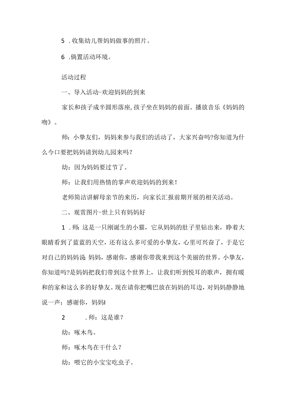小班母亲节音乐教案.docx_第2页