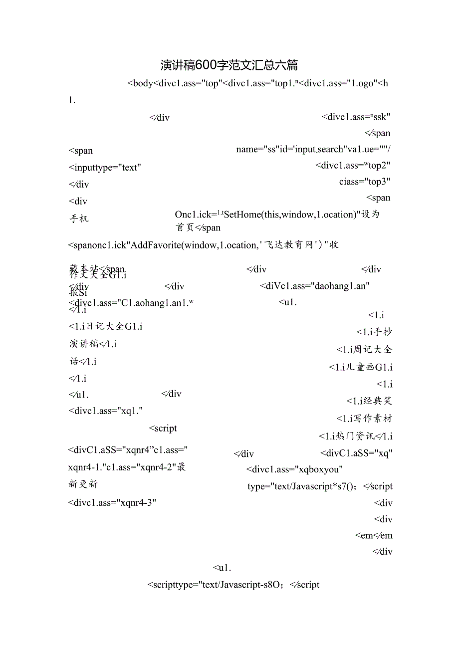 演讲稿600字范文汇总六篇.docx_第1页
