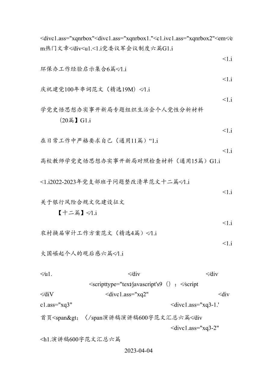 演讲稿600字范文汇总六篇.docx_第2页