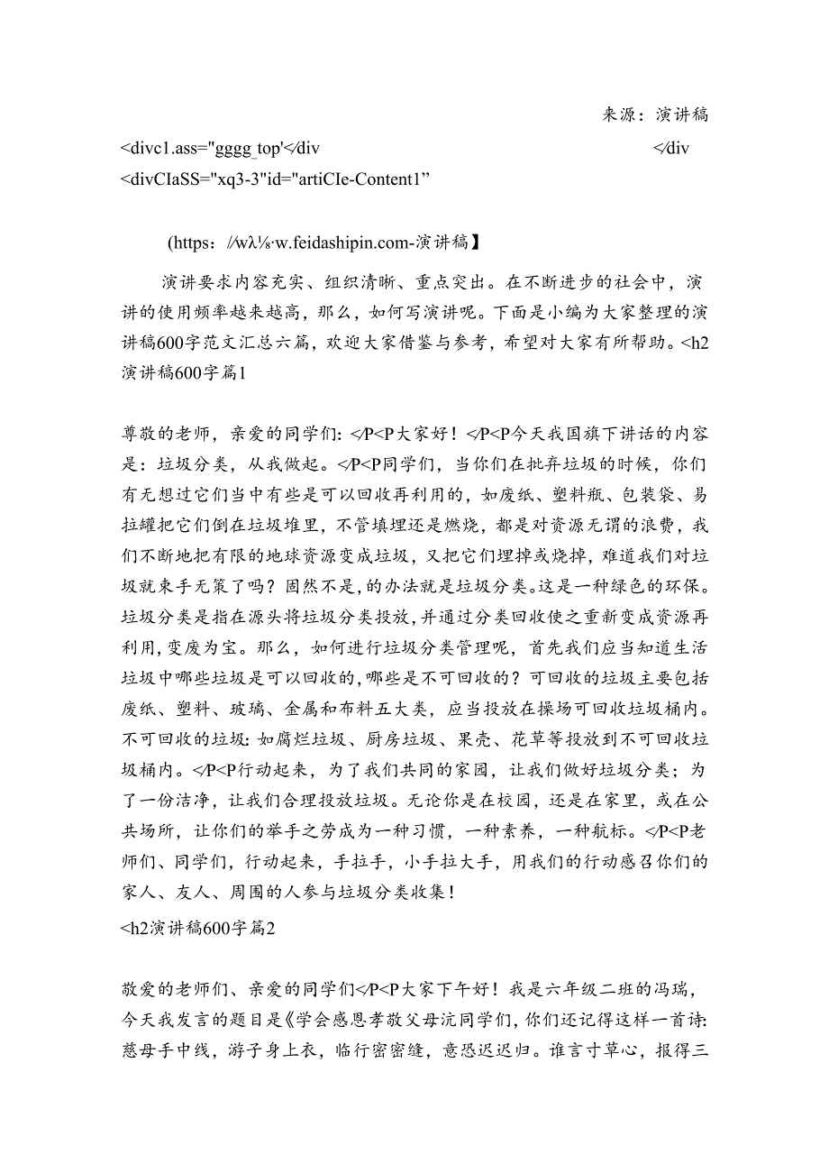 演讲稿600字范文汇总六篇.docx_第3页