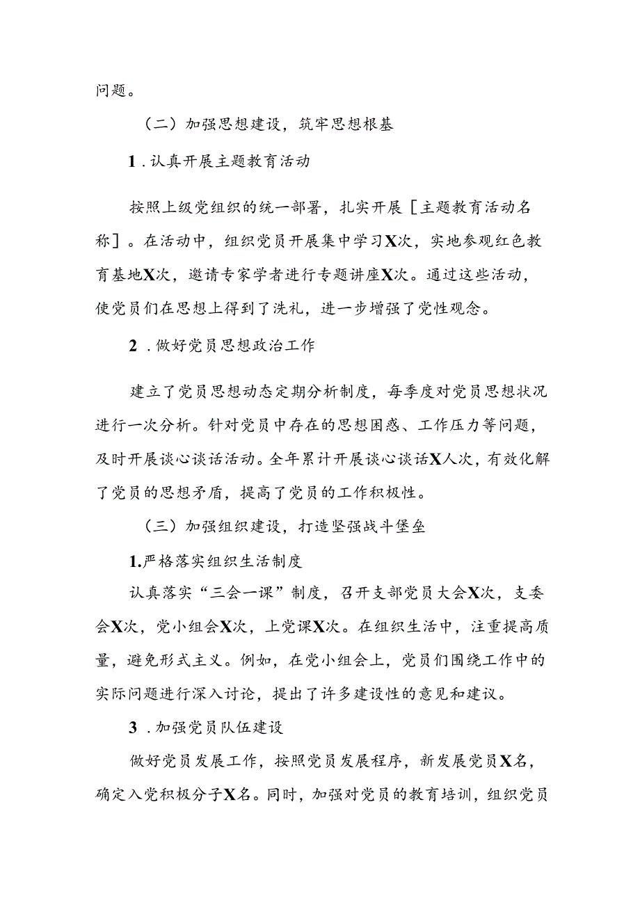 2024支部书记抓党建情况述职述责述廉报告.docx_第2页