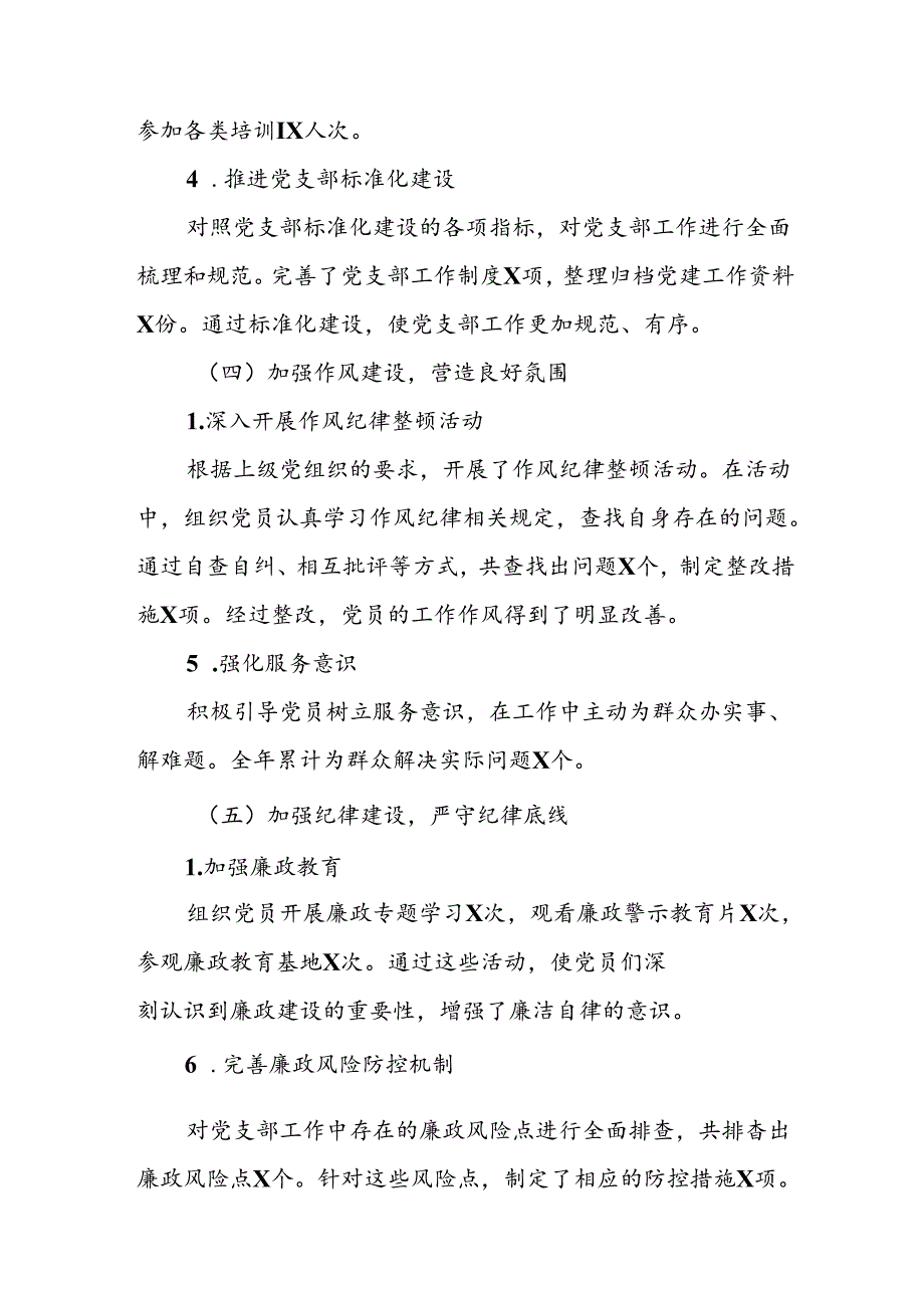 2024支部书记抓党建情况述职述责述廉报告.docx_第3页